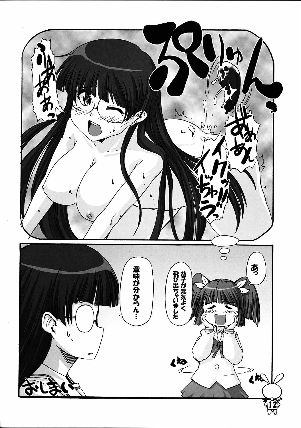 PANIPONIPONIPANI page 11 full