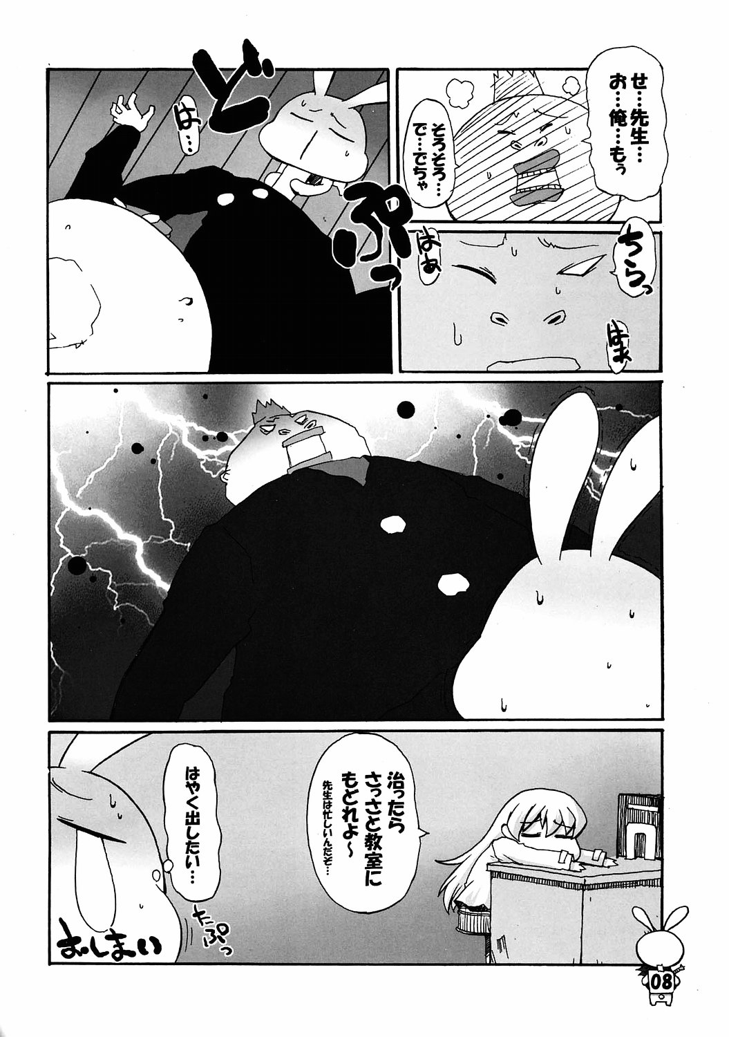 PANIPONIPONIPANI page 7 full
