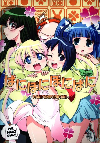 (C69) [STAR☆GENOM (Onija Tarou)] PANIPONIPONIPANI (Pani Poni) cover