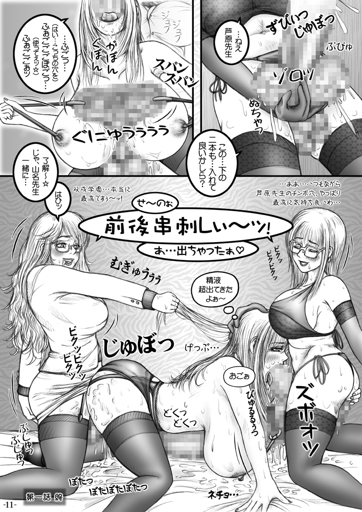 Meshimase! Futanari Oneesans page 12 full