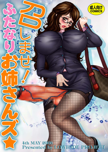 [LOWHIDE PROJECT (LOWHIDE)] Meshimase! Futanari Oneesans [Digital] cover