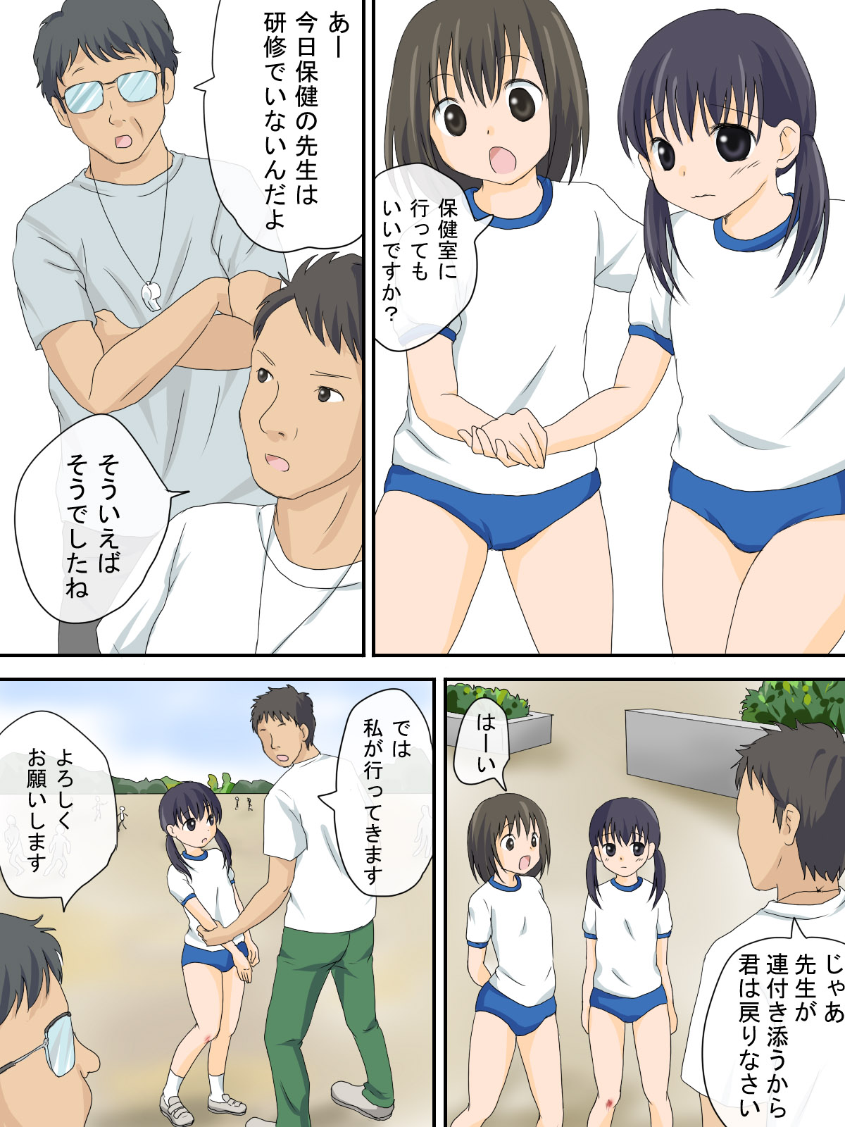 Rusu no Hoken Shitsu page 3 full
