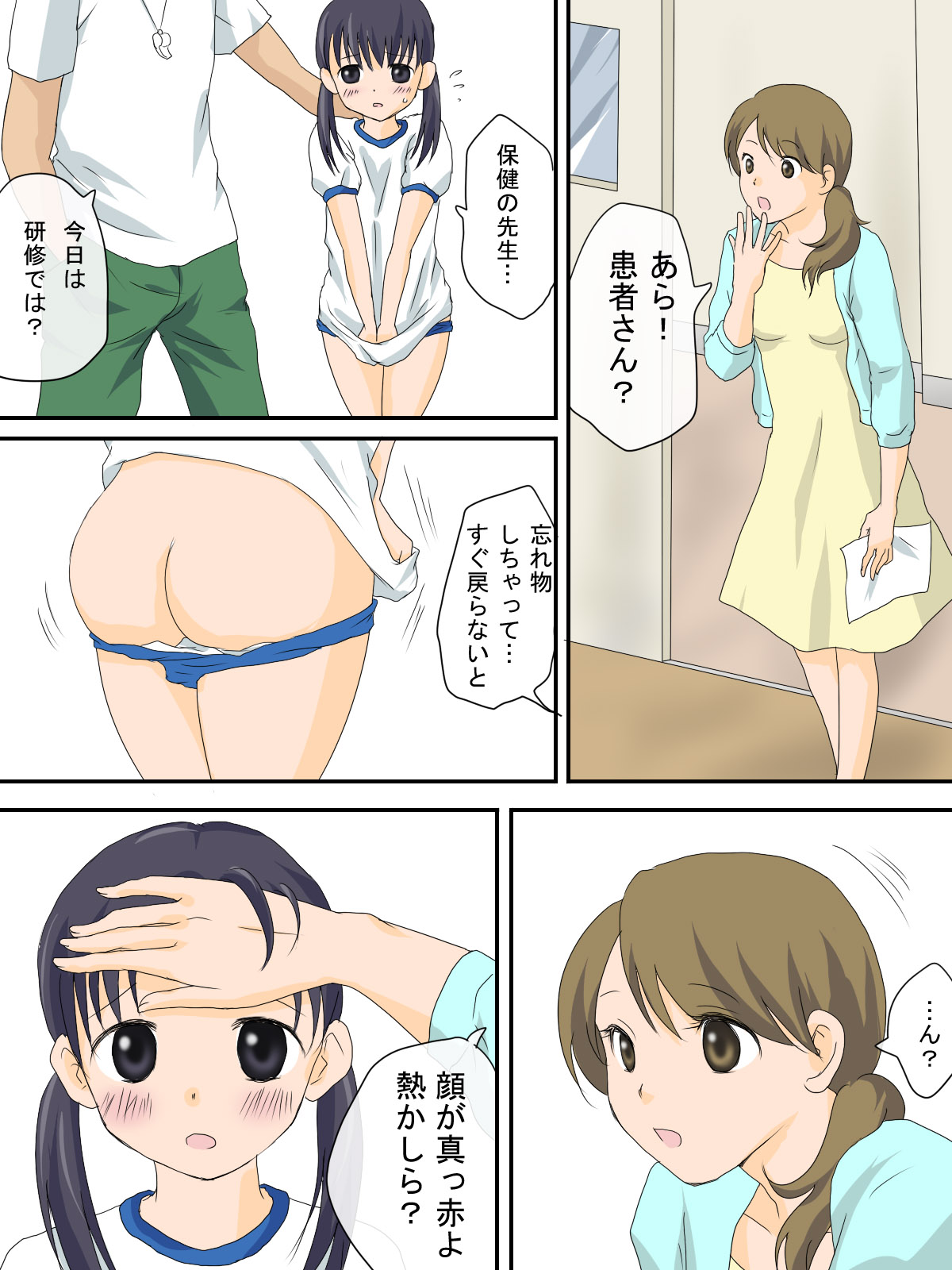 Rusu no Hoken Shitsu page 9 full