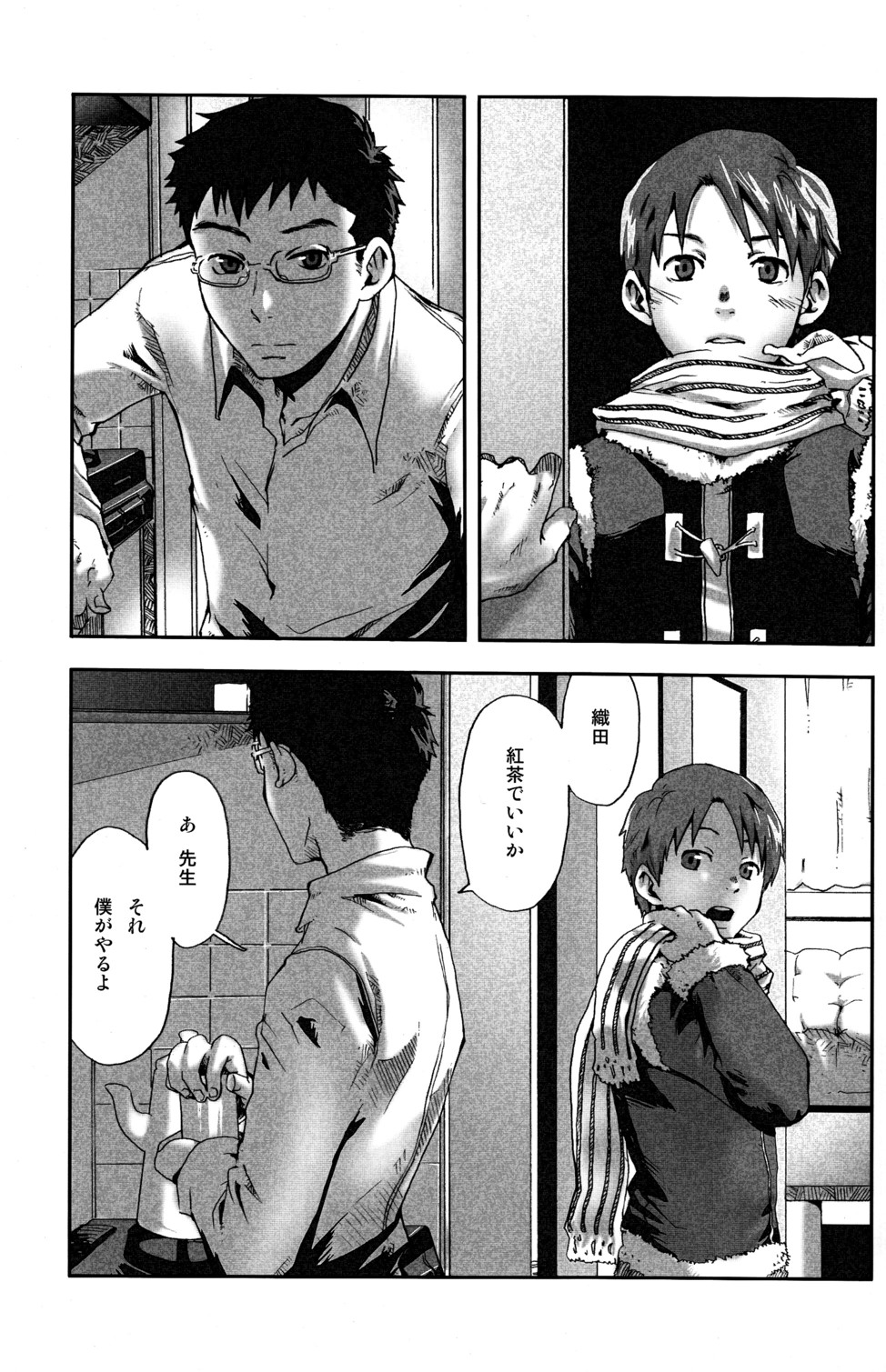 Tsukumo Gou  - Mada Tayutau Mizu ha page 4 full