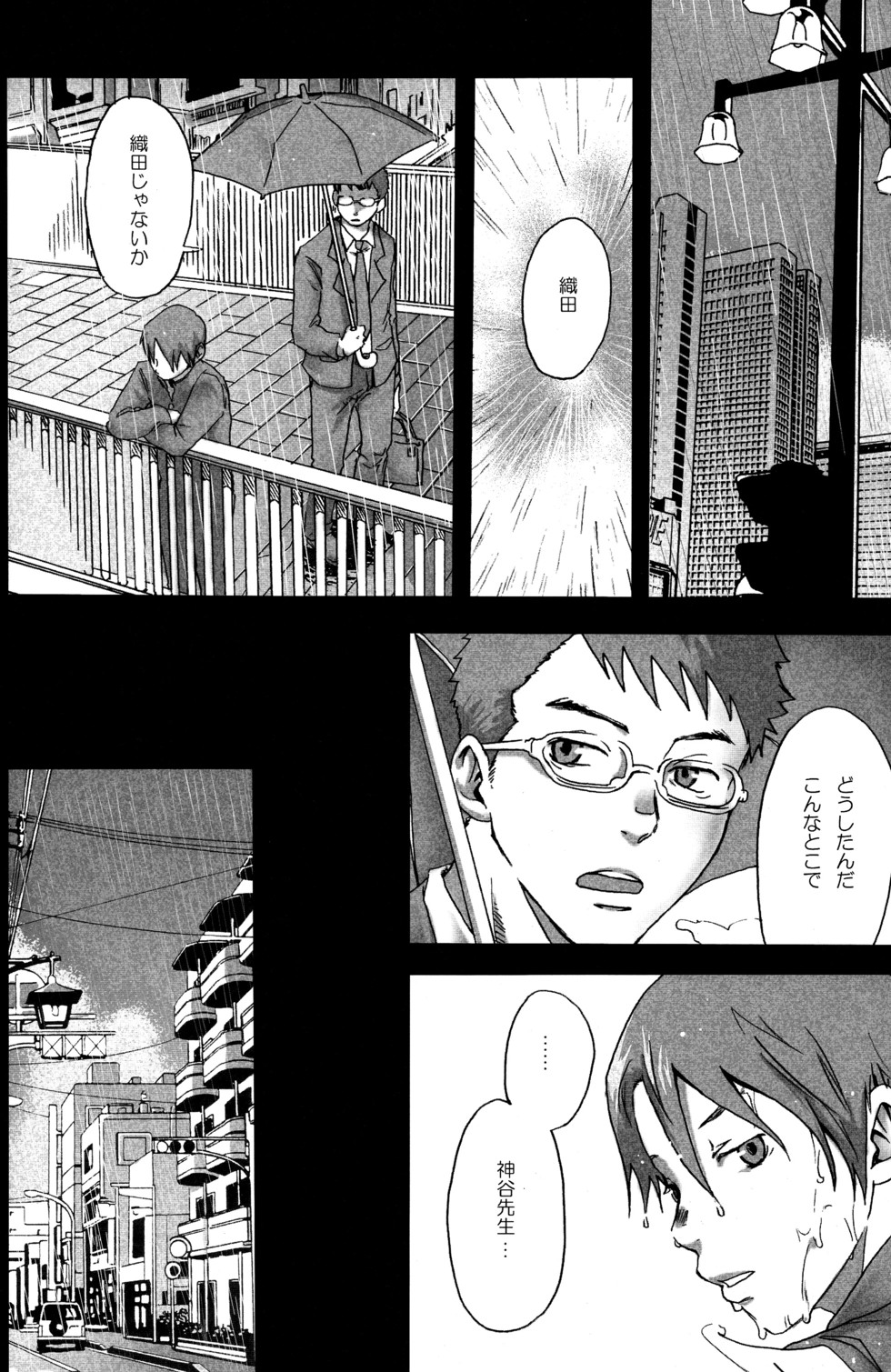 Tsukumo Gou  - Mada Tayutau Mizu ha page 9 full