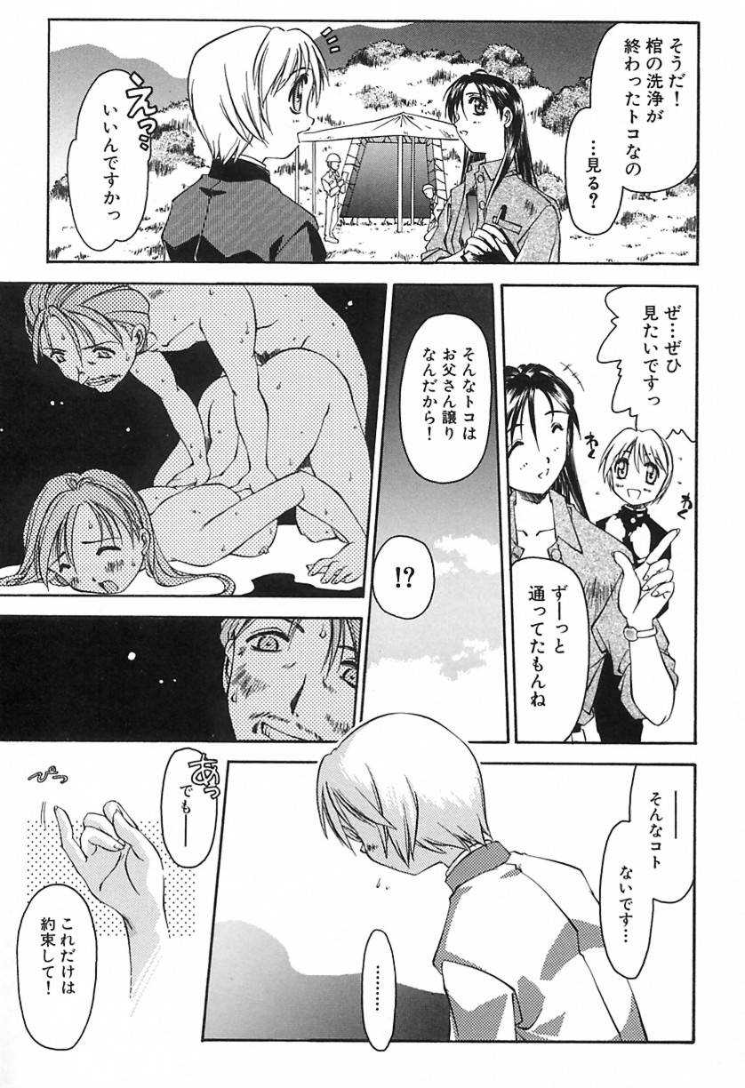 Onibi ~Will-O-The-Wisp~ page 11 full