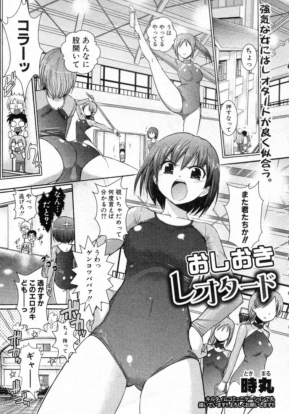 Oshioki Leotard page 1 full