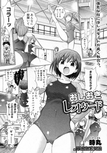 [Tokimaru] Oshioki Leotard (COMIC Shingeki 2011-03) cover