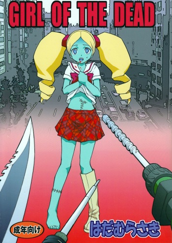 [Hadamurasaki] GIRL OF THE DEAD [English] =Imari+Someone1001= cover