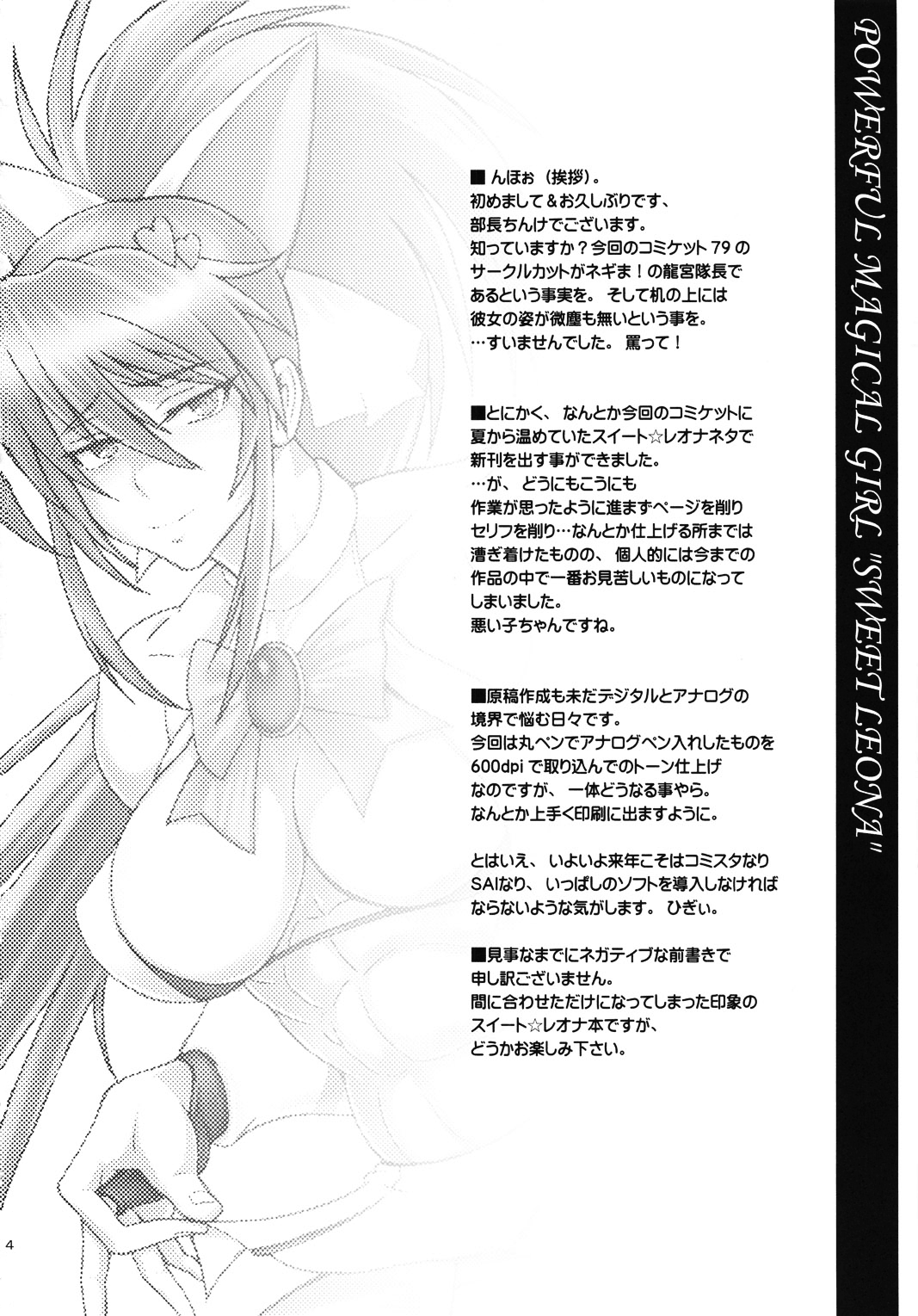 Tsuyomari Majokko Sweet☆Leona | Powerful Magical Girl Sweet Leona page 3 full