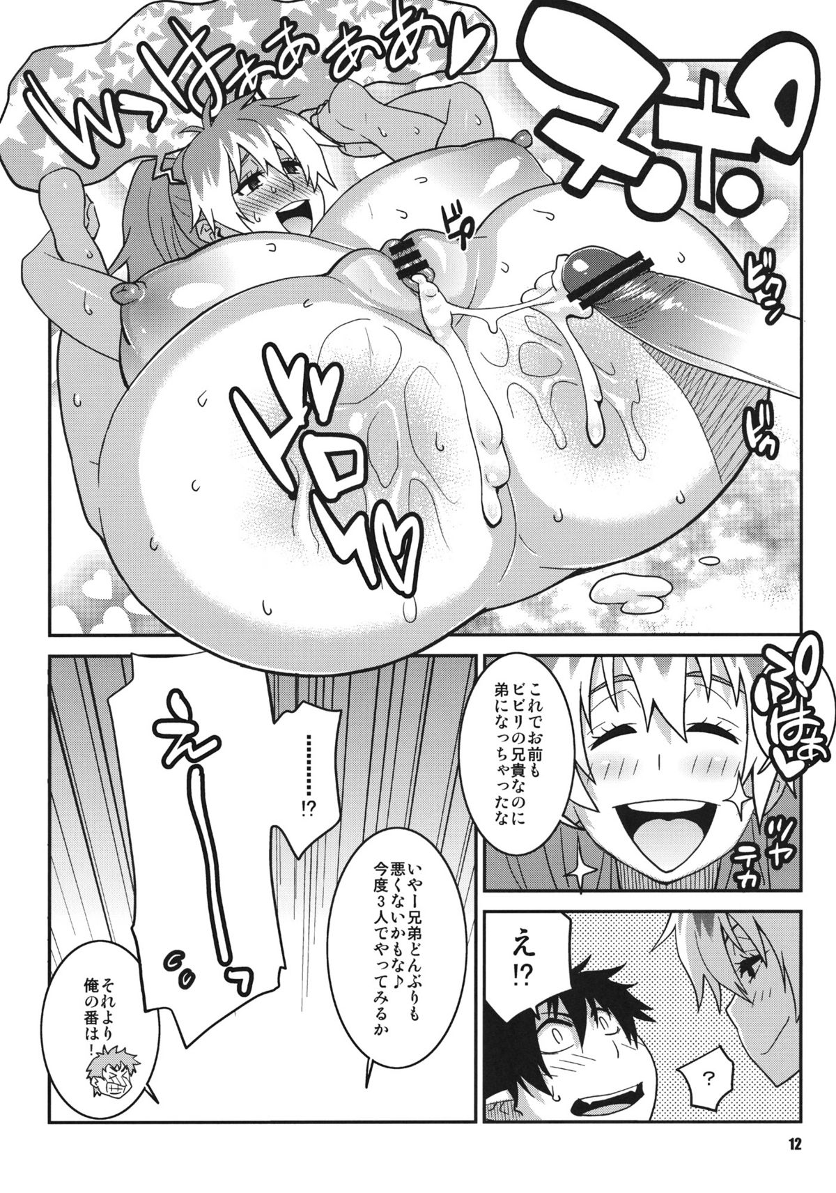 Minna Daisuki Oppai Sensei page 11 full