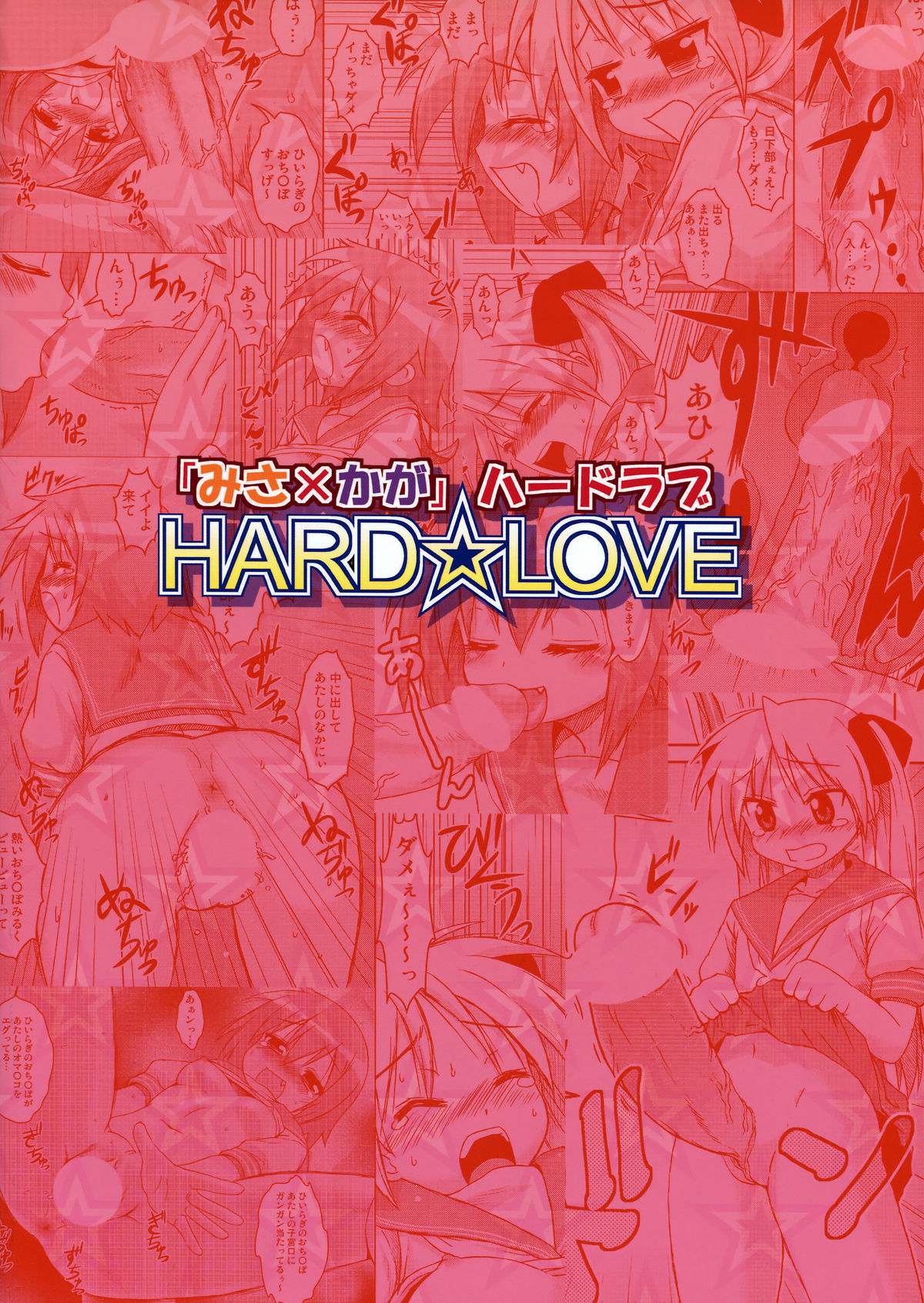 「Misa×Kaga」HARD☆LOVE page 2 full