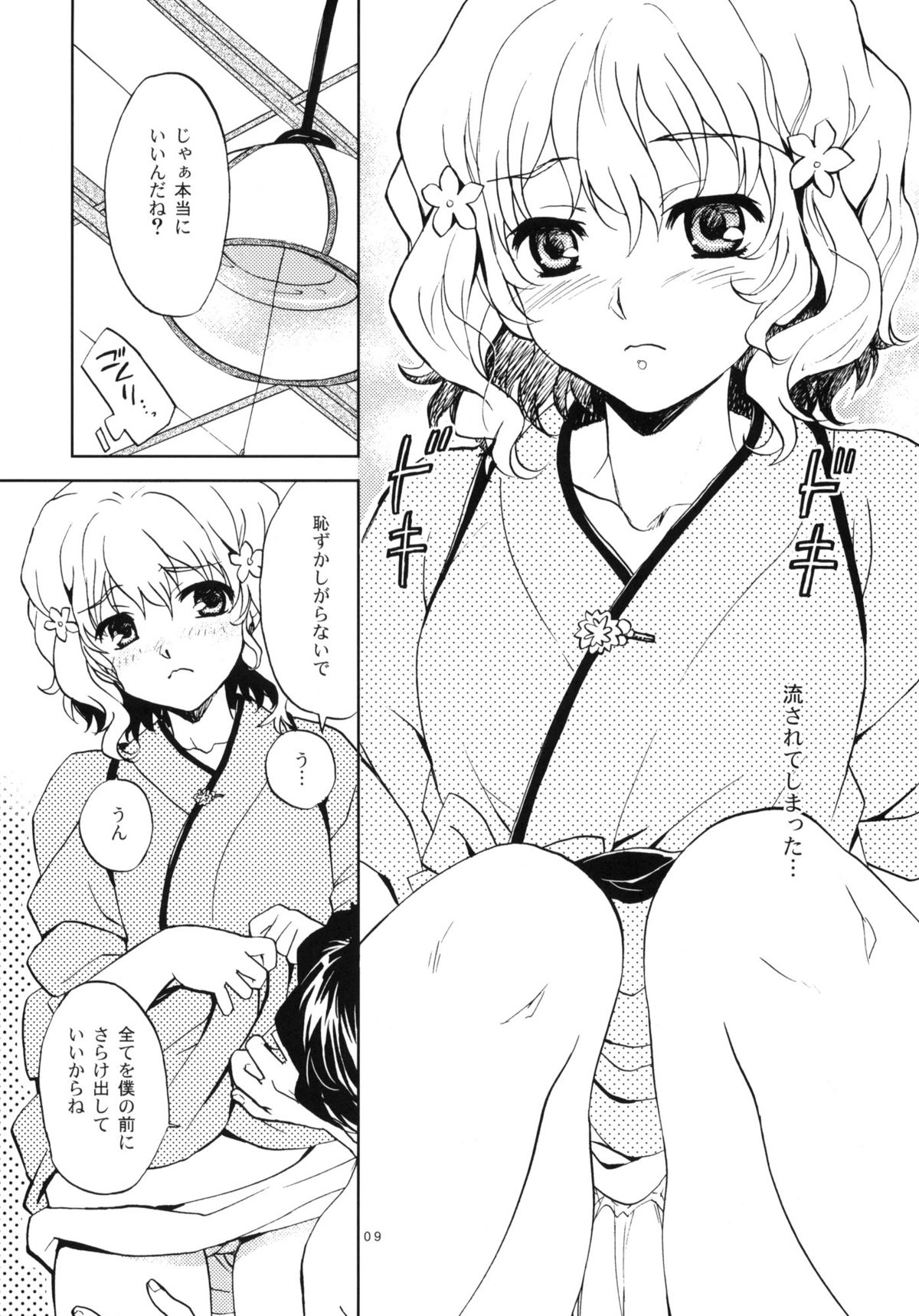 Irohasu page 8 full