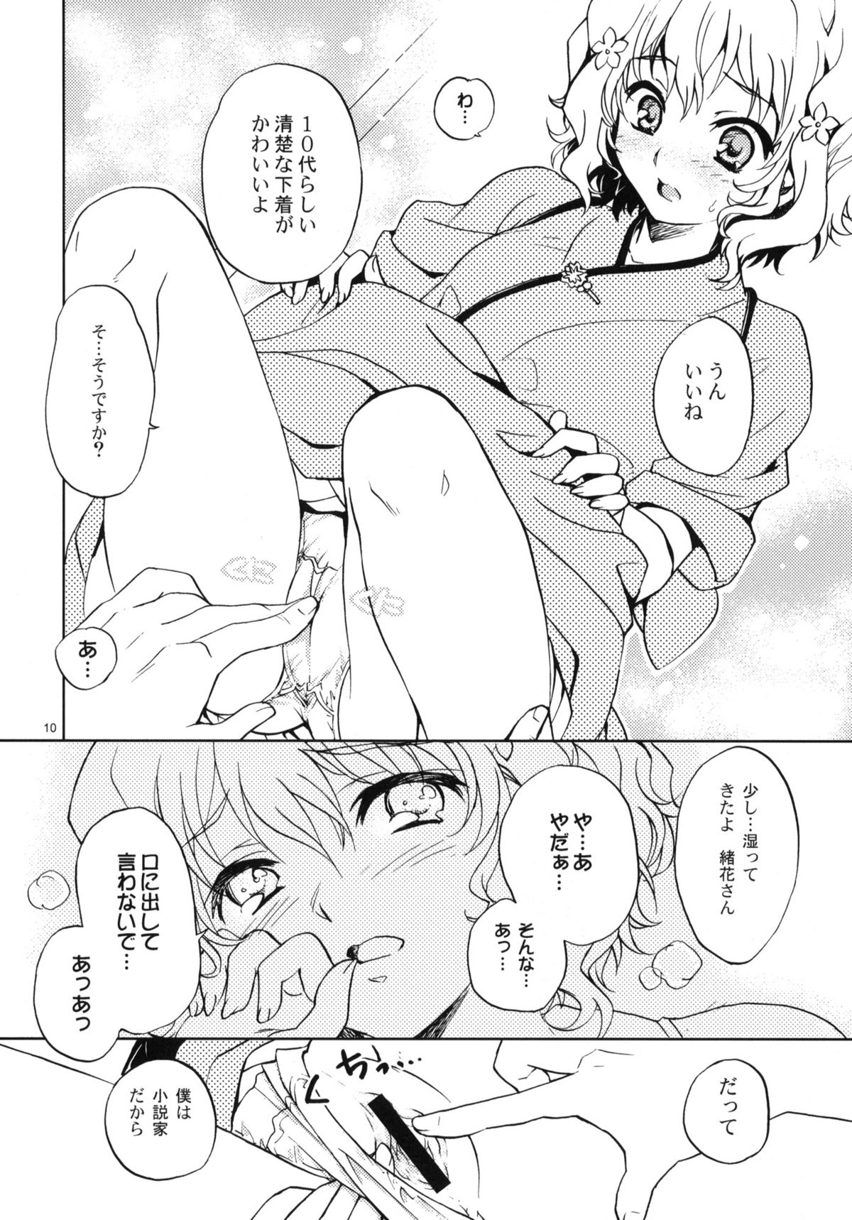 Irohasu page 9 full