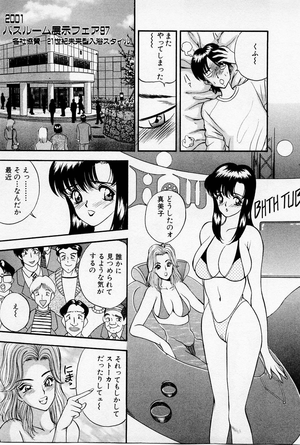 Mamiko no Trip Paradise 4 page 11 full