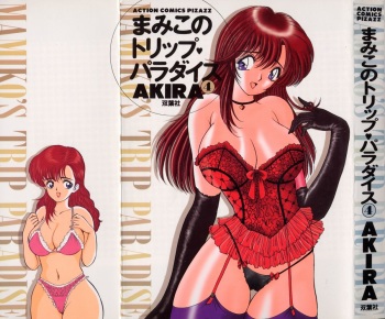[AKIRA] Mamiko no Trip Paradise 4 cover