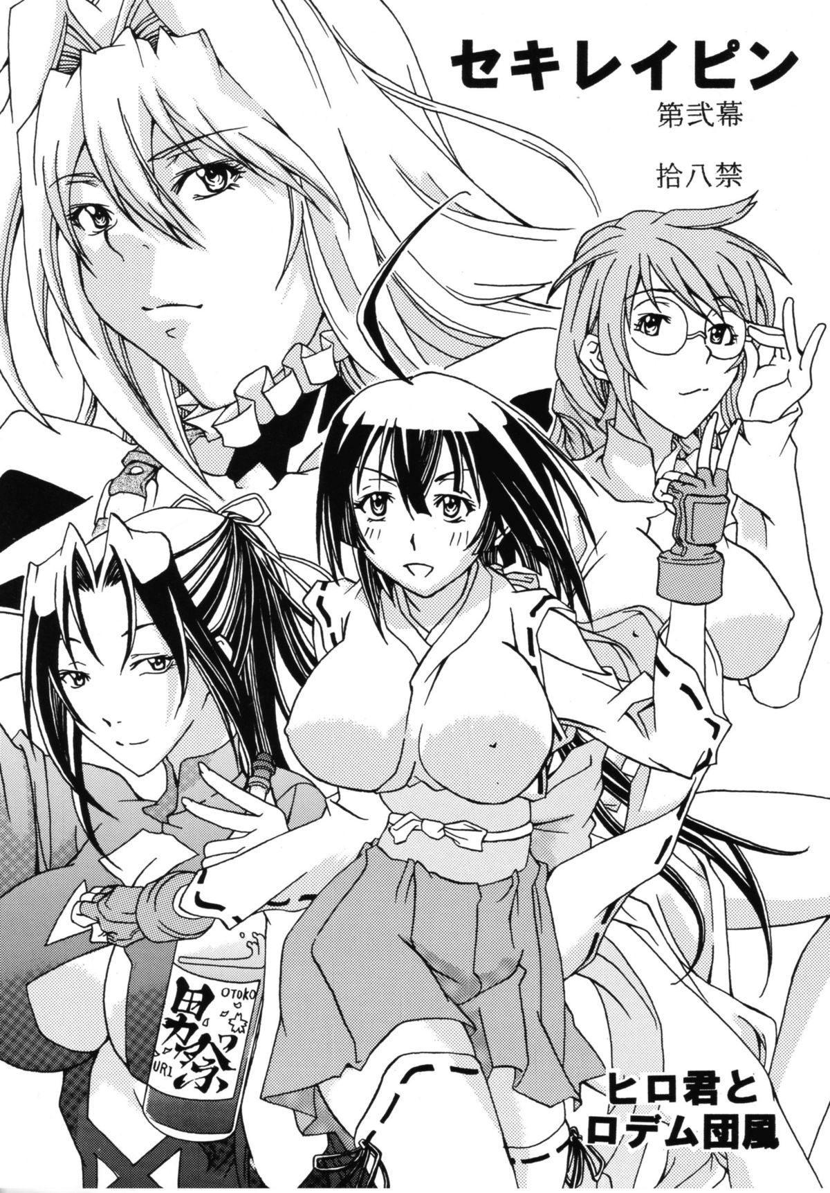 Sekireipin Act 2 page 1 full