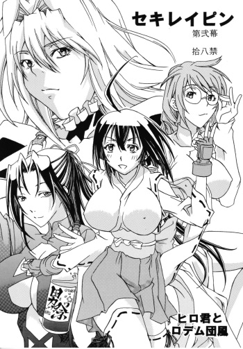 [Hiro-kun to Rodemu Daifuu] Sekireipin Act 2 (Sekirei) [English][SaHa] cover