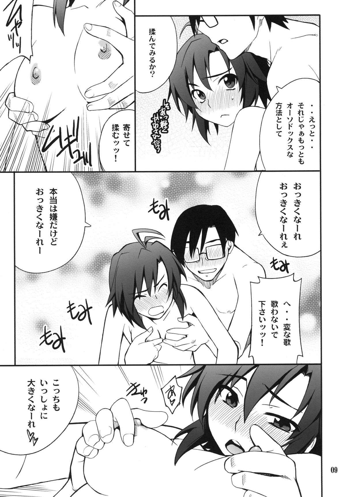 SMGO-02 Onnanoko Time page 9 full