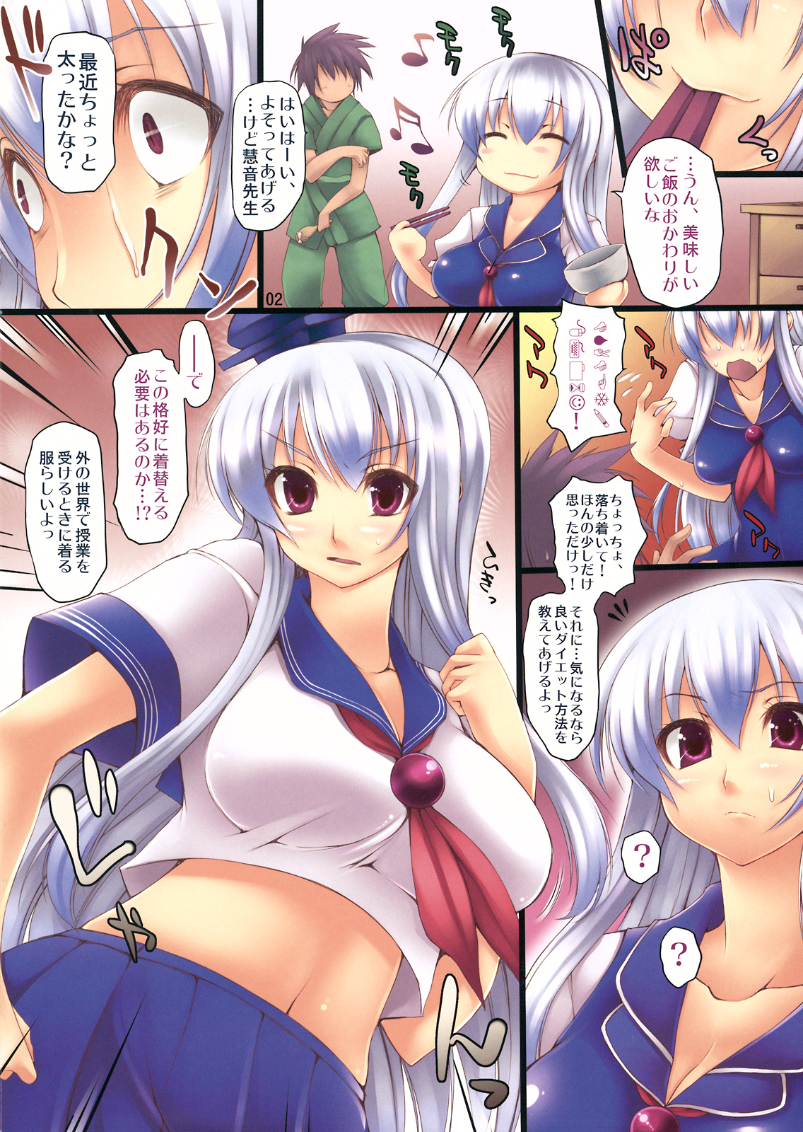 Nurunuru suru. page 2 full
