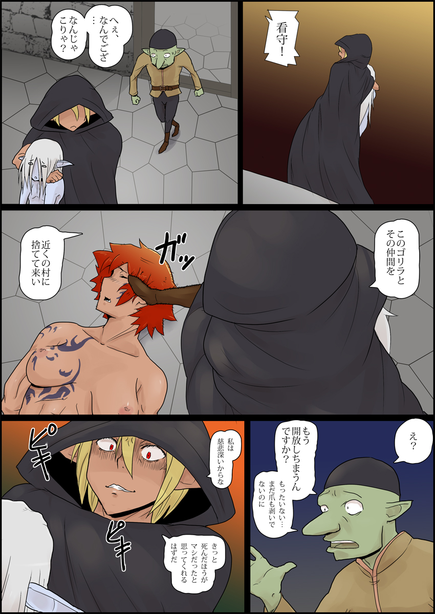 Mada Daimei no Nai Fantasy page 11 full