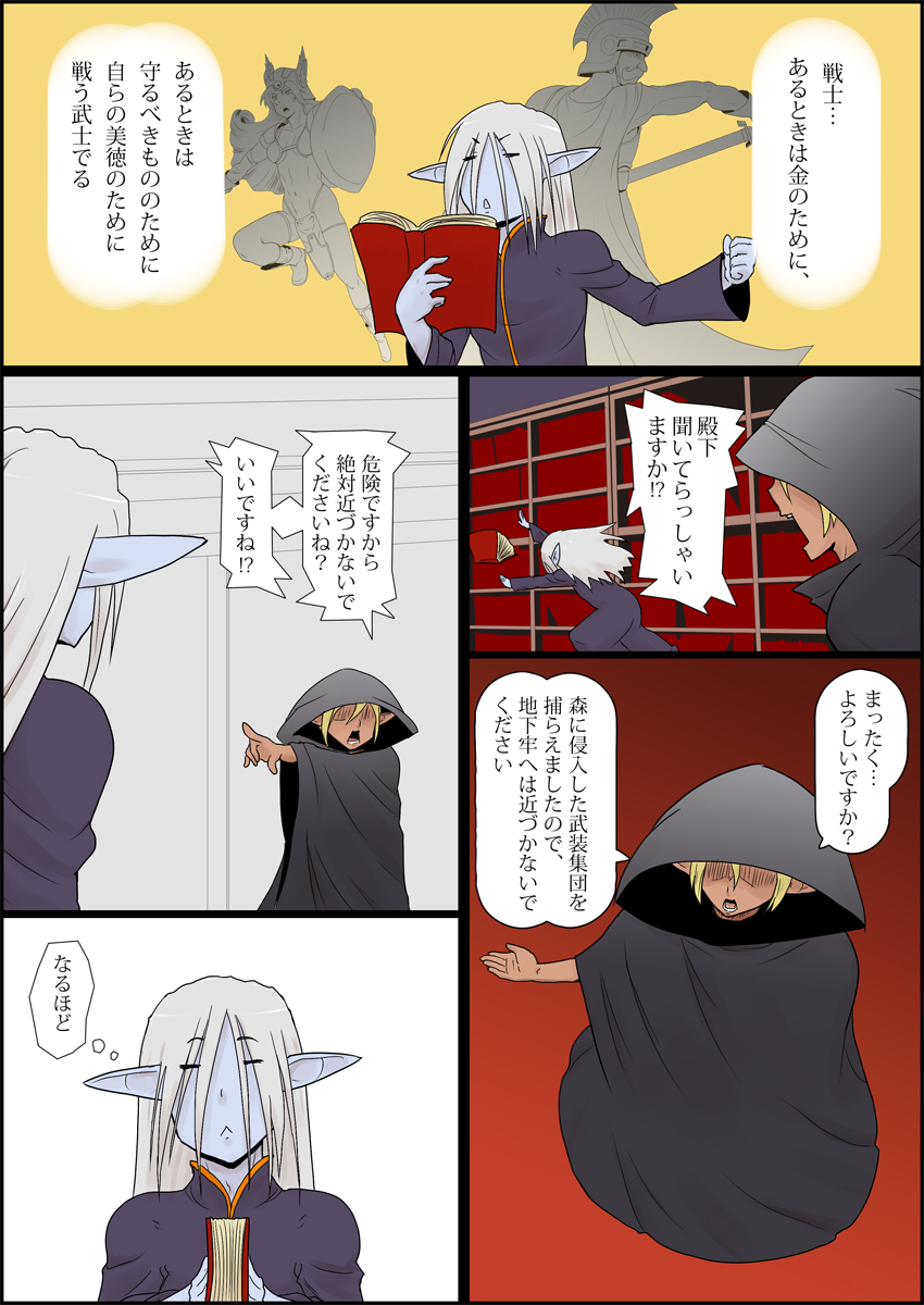 Mada Daimei no Nai Fantasy page 3 full