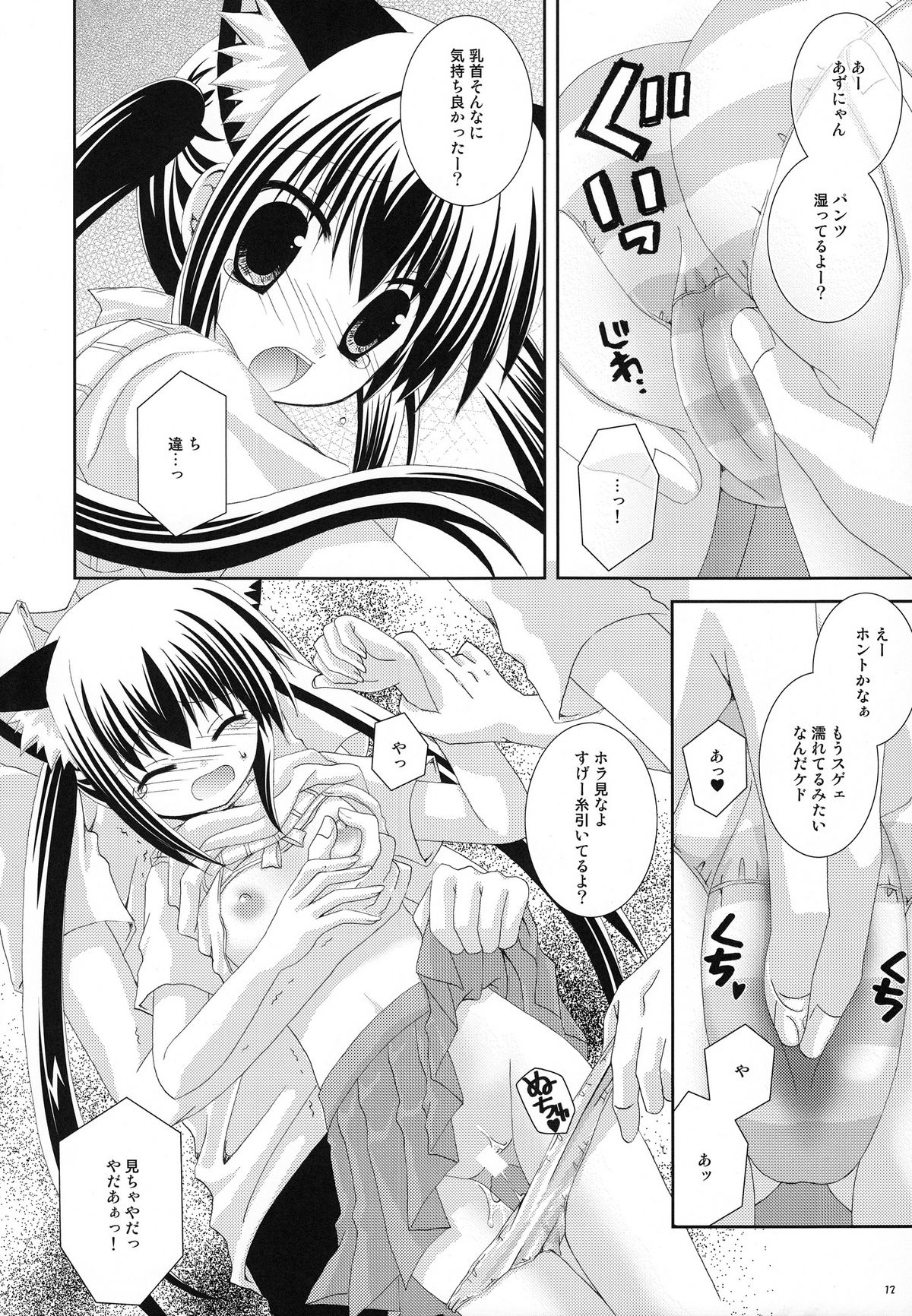 Azunyannyan page 11 full