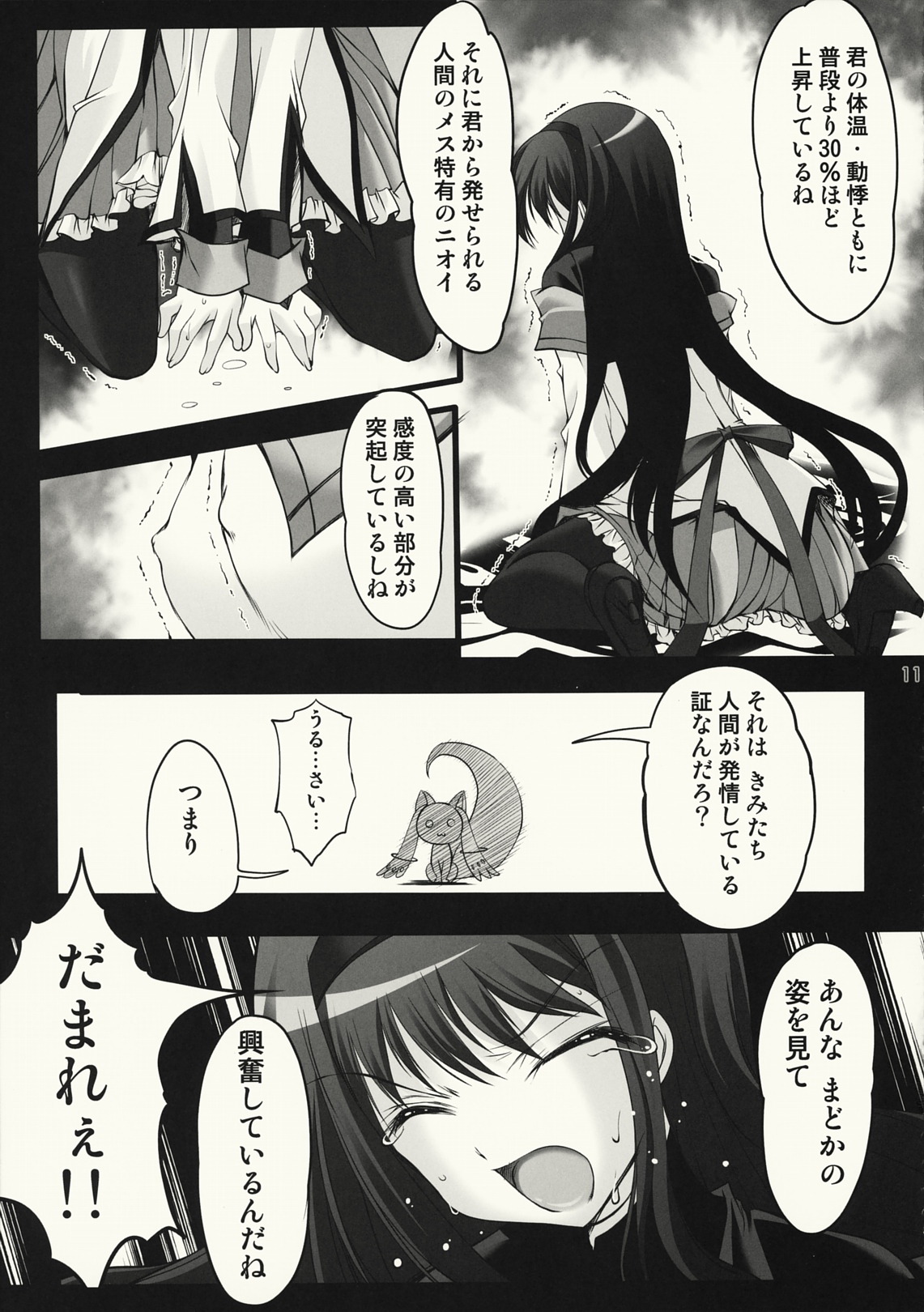 Gishiki - Sacrifice page 10 full