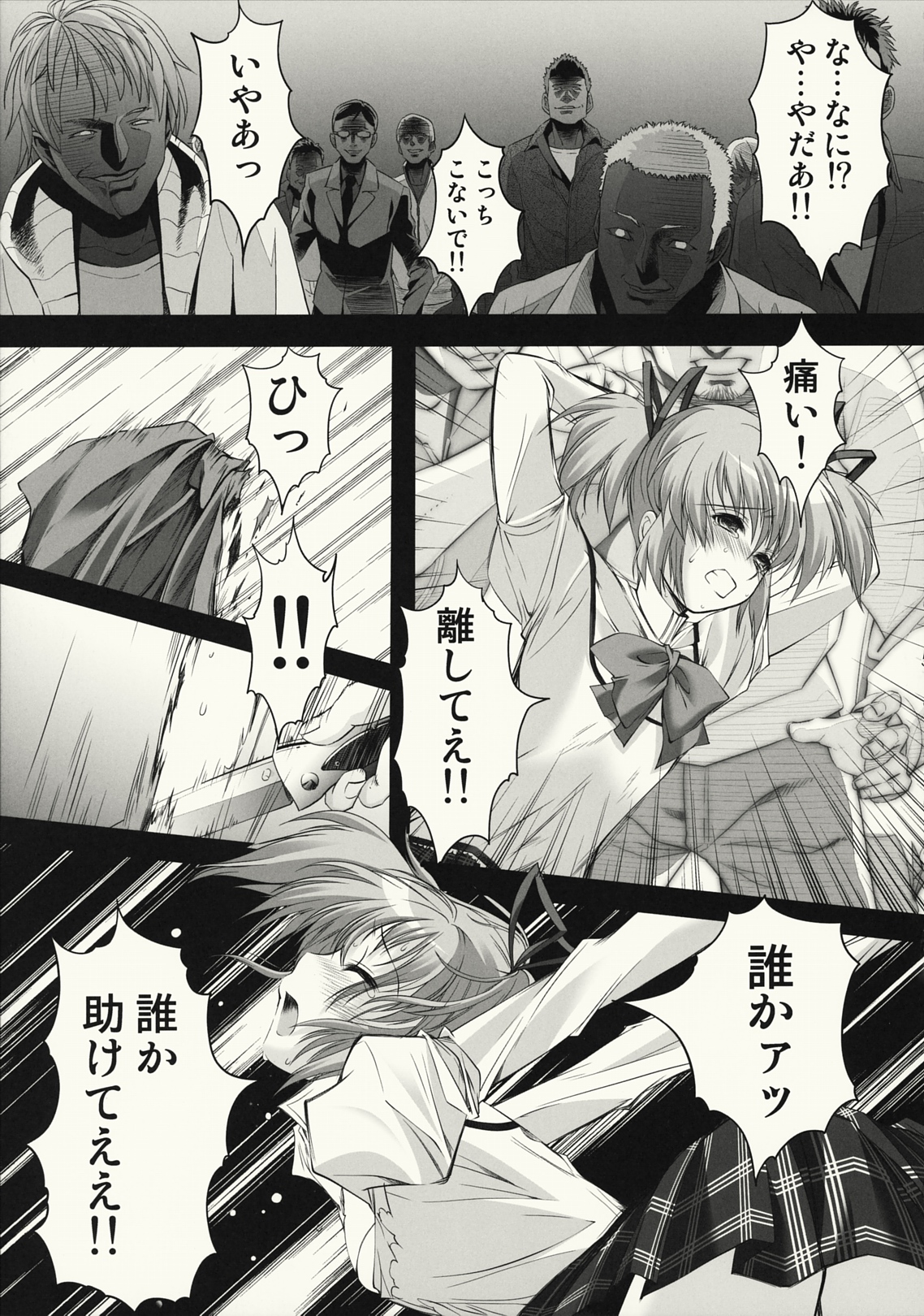 Gishiki - Sacrifice page 4 full