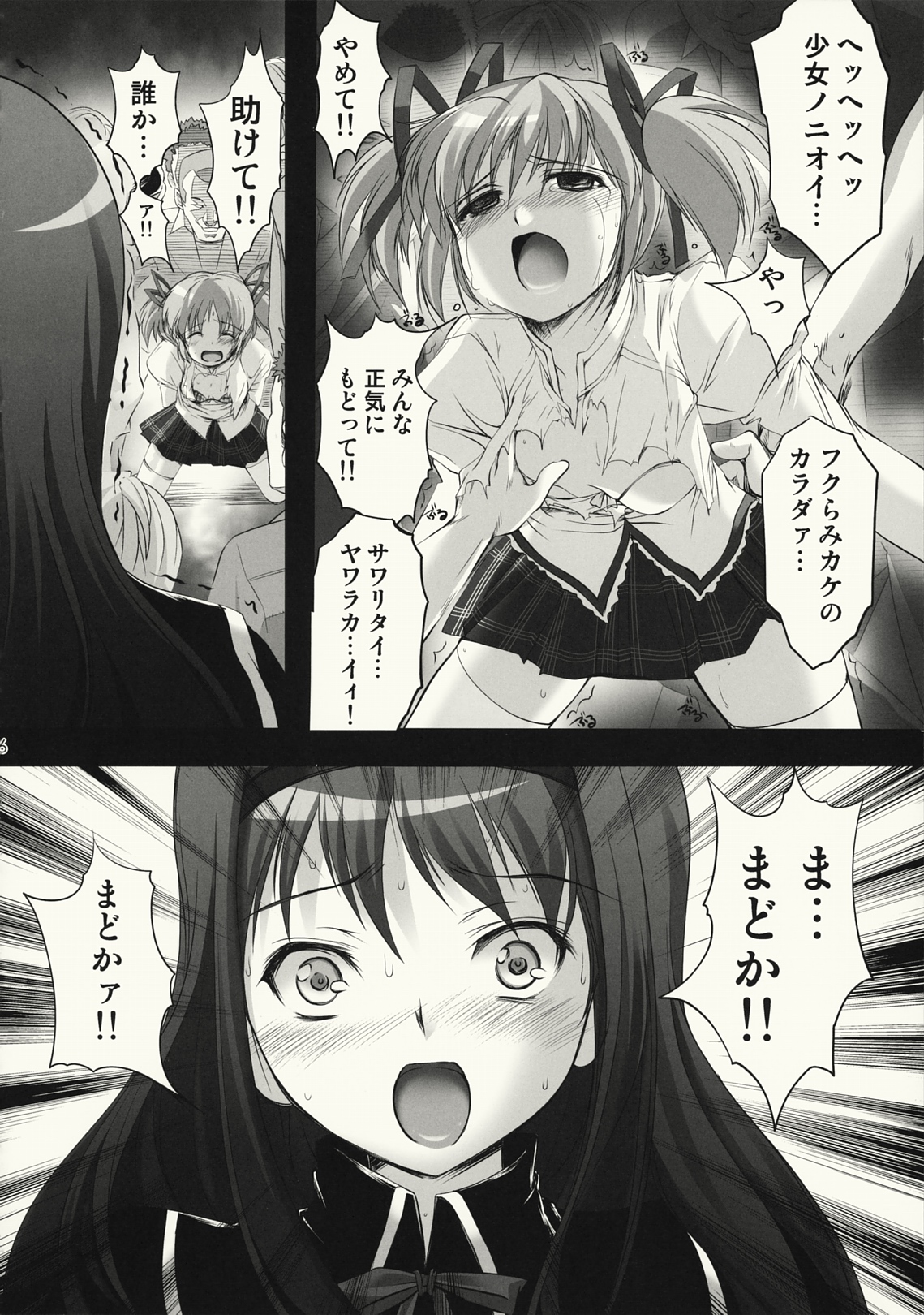 Gishiki - Sacrifice page 5 full