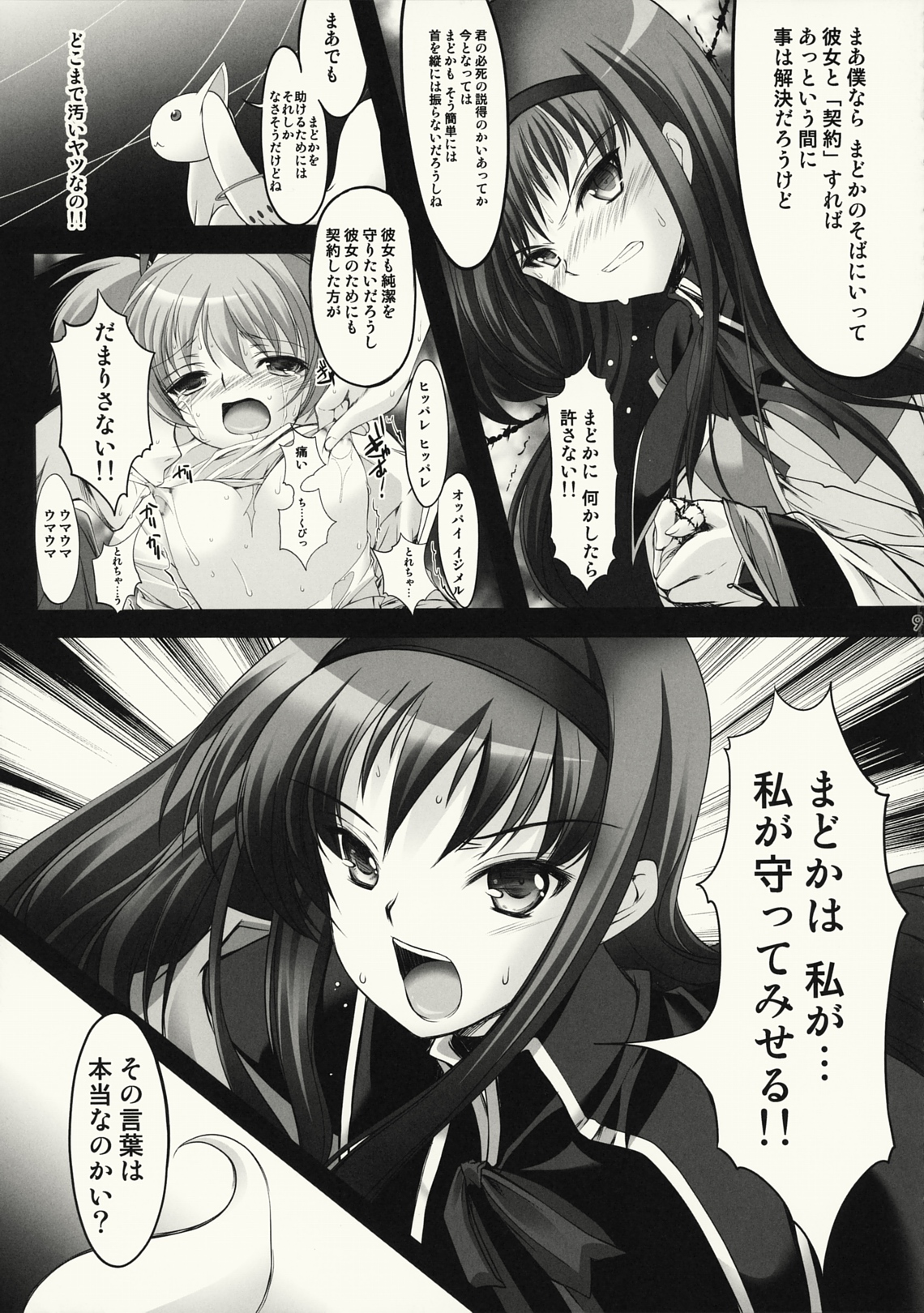 Gishiki - Sacrifice page 8 full