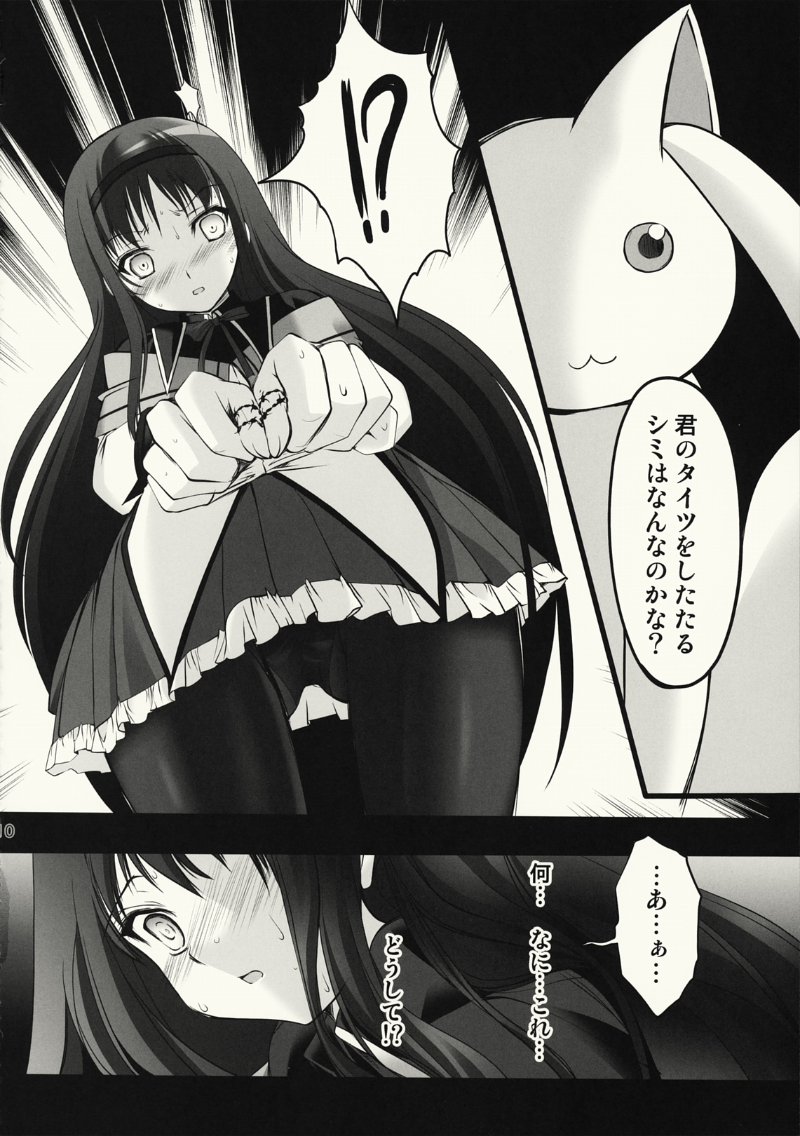 Gishiki - Sacrifice page 9 full