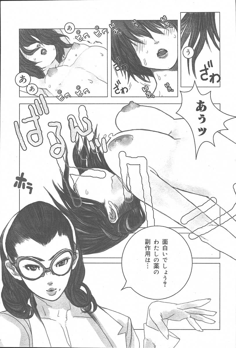 COMIC Muga 2003-11 page 11 full