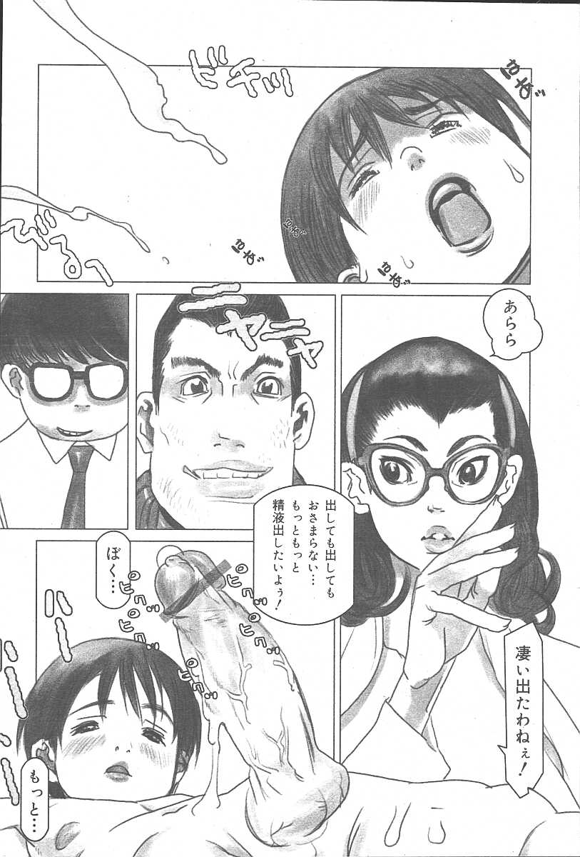 COMIC Muga 2003-11 page 8 full