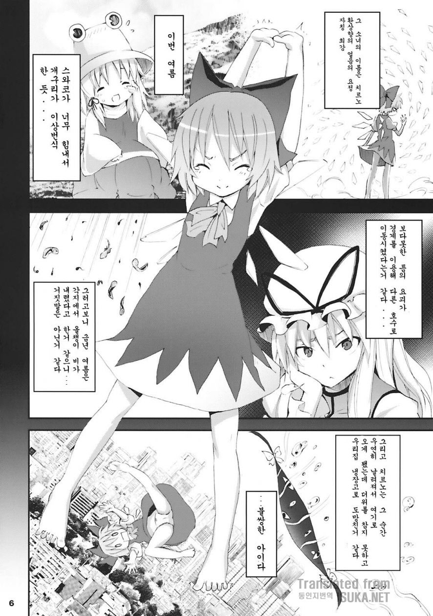 Cirno ga Ouchi ni Yattekita! page 5 full