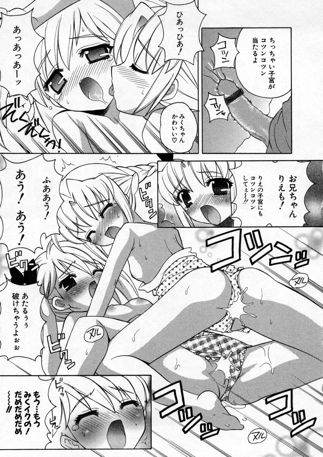 Petit Kyun page 11 full