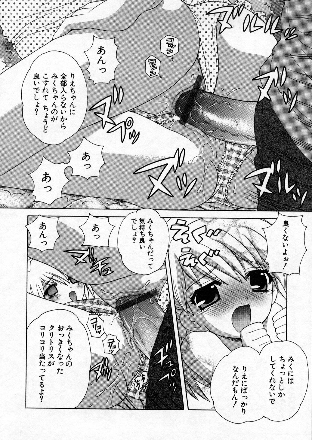 Petit Kyun page 12 full