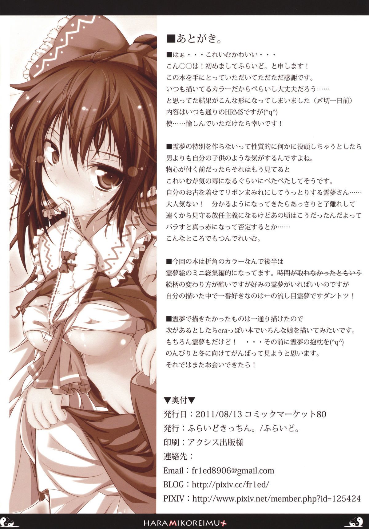 Haramiko Reimu.+ page 12 full