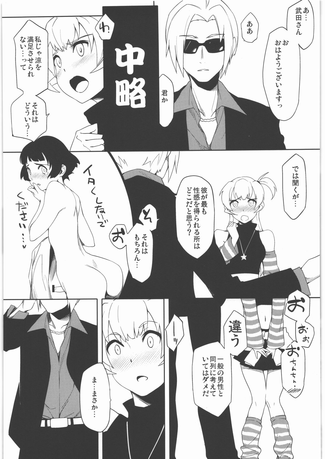 Otokonoko da toka Onnanoko da toka Sonna Koto wa Kankei Nai no desu! page 12 full