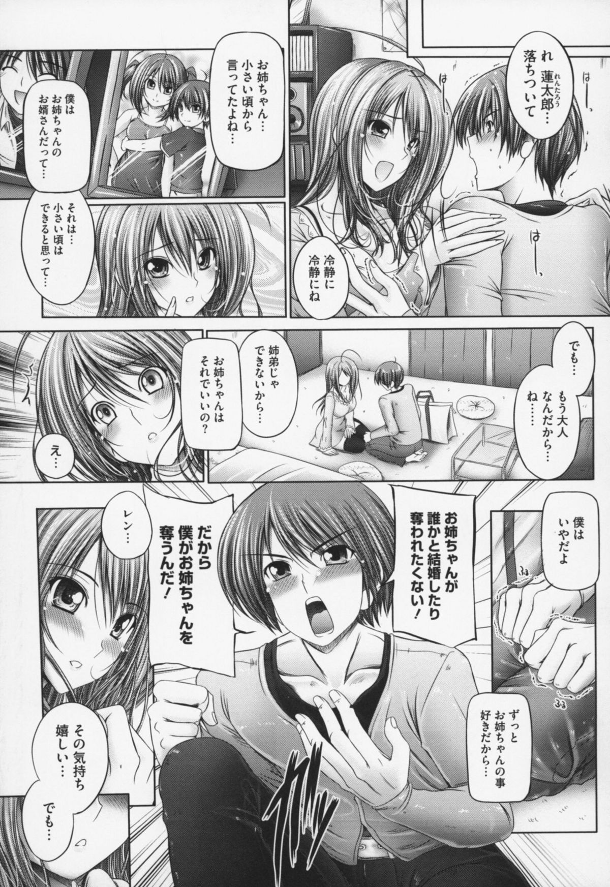 Ane wa Yome page 11 full