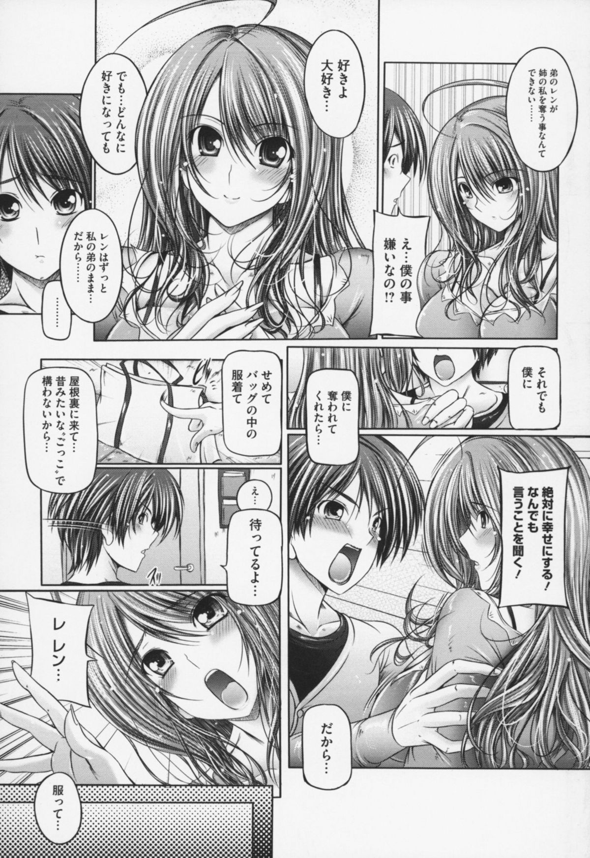 Ane wa Yome page 12 full