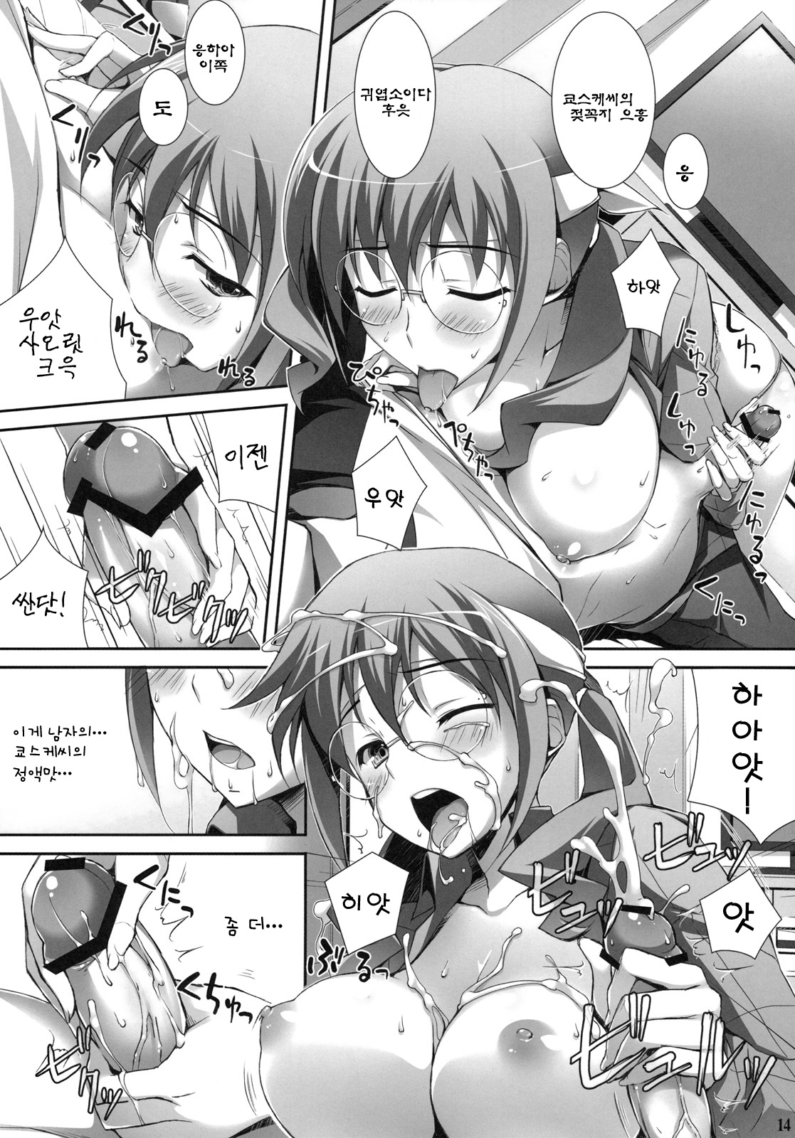 Ore to Saori no XXX | 나와사오리의 XXX page 12 full