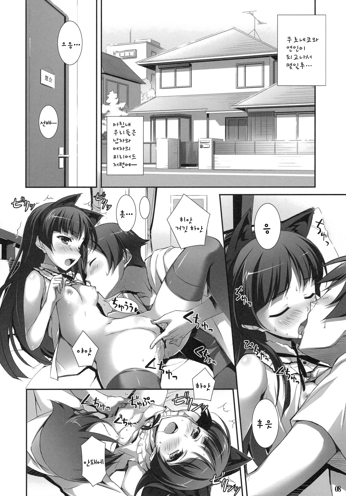 Ore to Saori no XXX | 나와사오리의 XXX page 6 full
