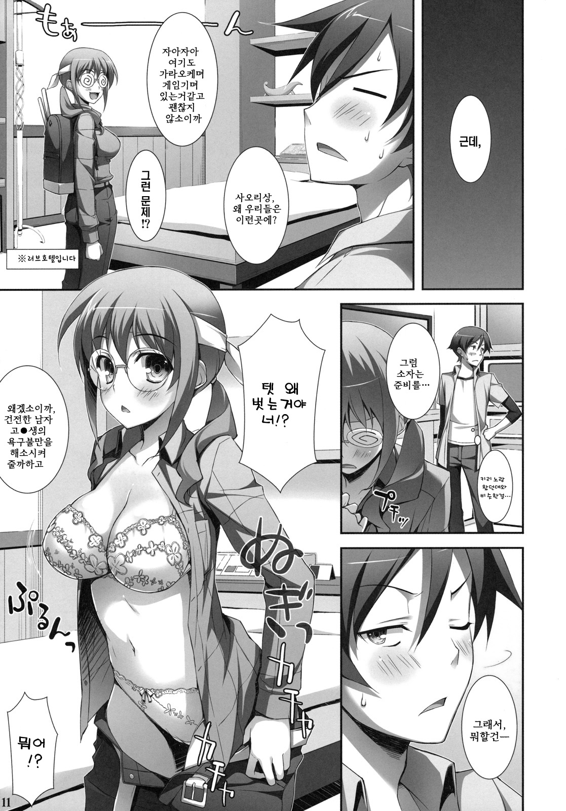 Ore to Saori no XXX | 나와사오리의 XXX page 9 full