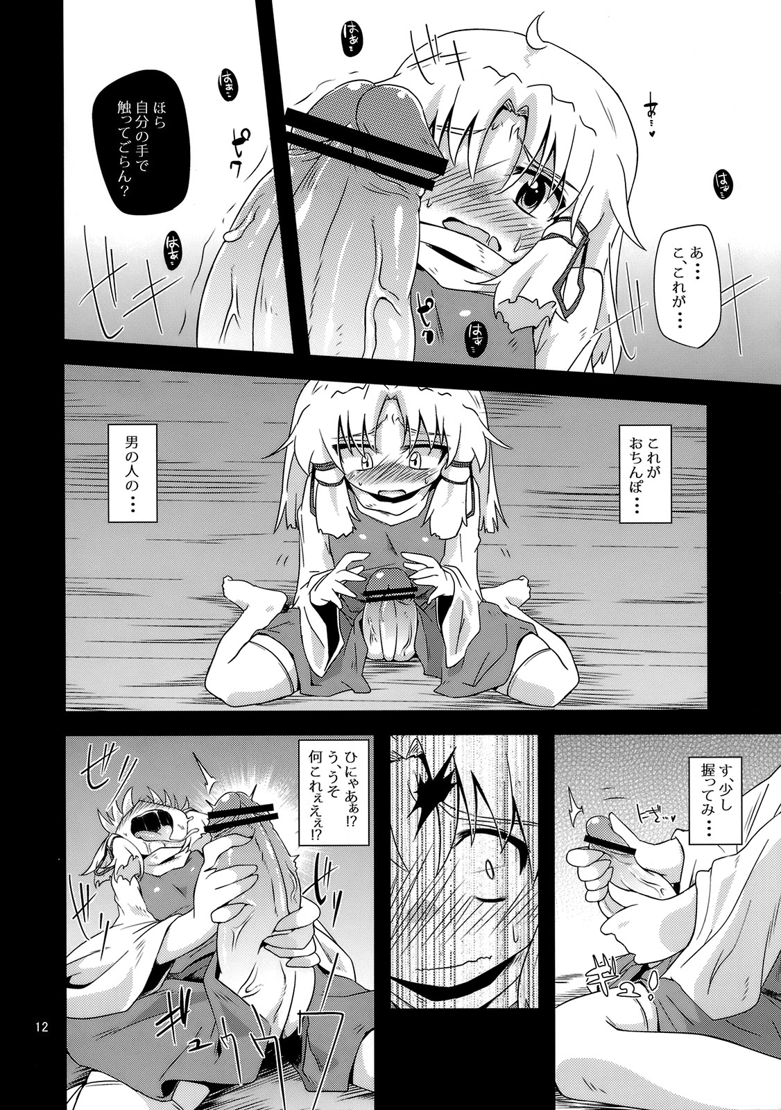 Nikuyokugami Gyoushin - New carnal story - Zen page 11 full