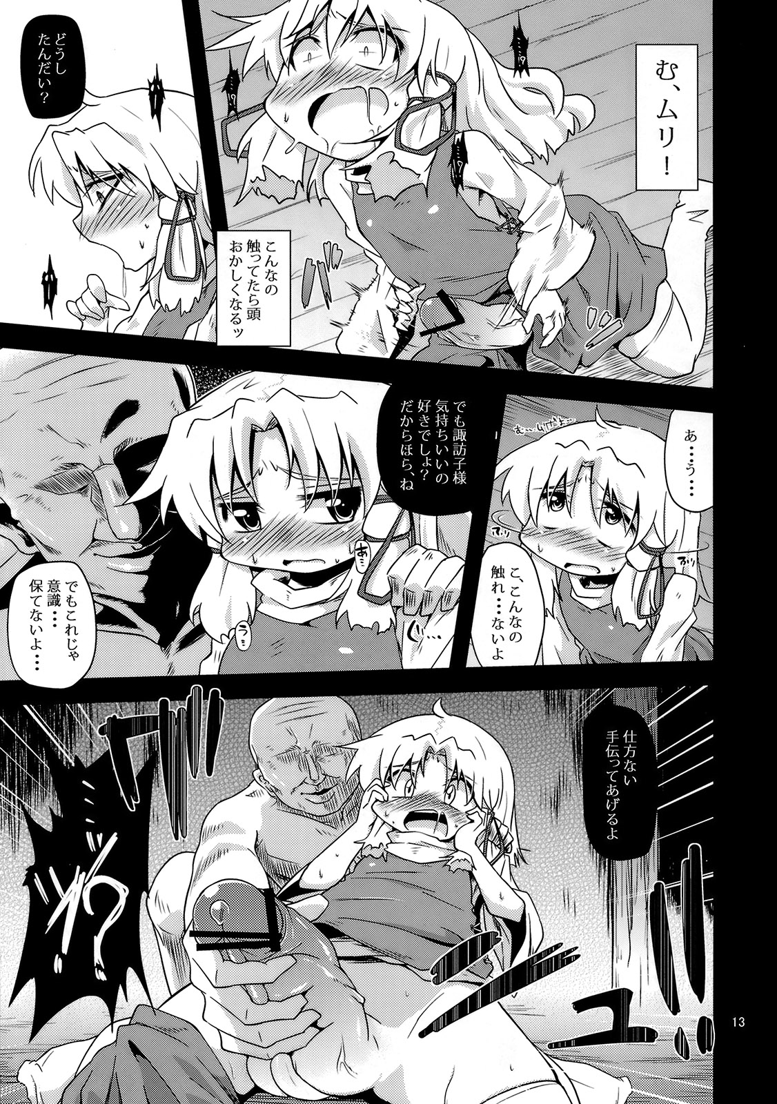 Nikuyokugami Gyoushin - New carnal story - Zen page 12 full