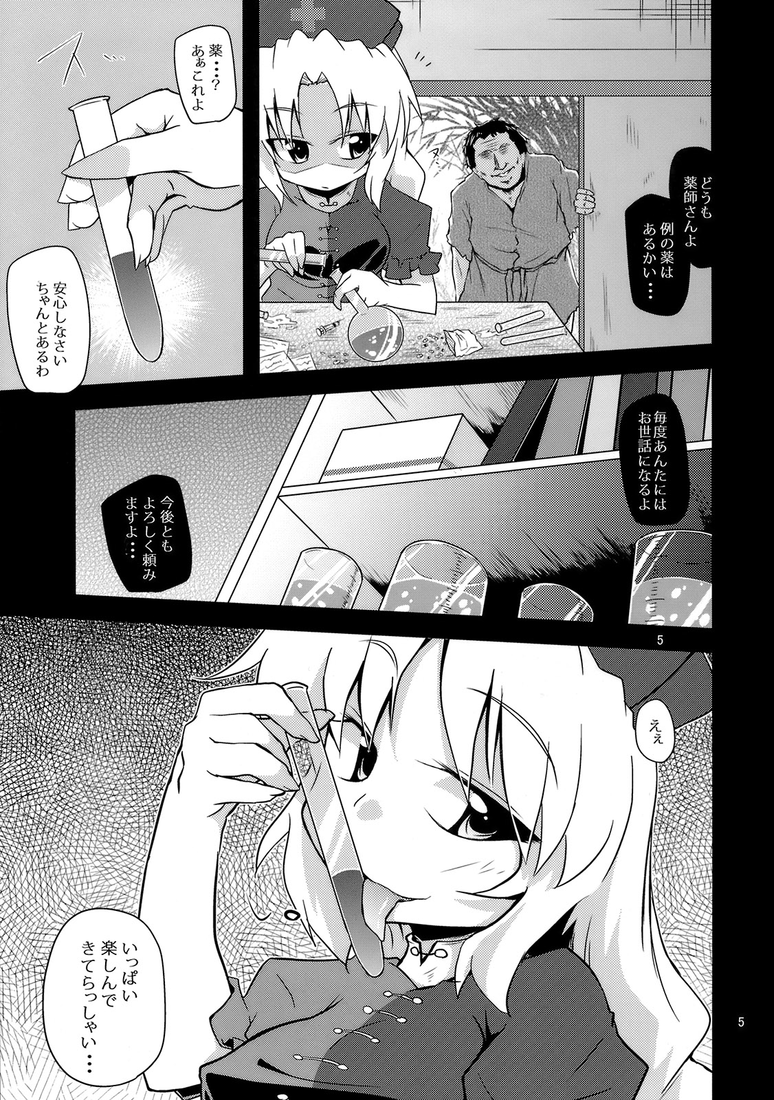 Nikuyokugami Gyoushin - New carnal story - Zen page 4 full