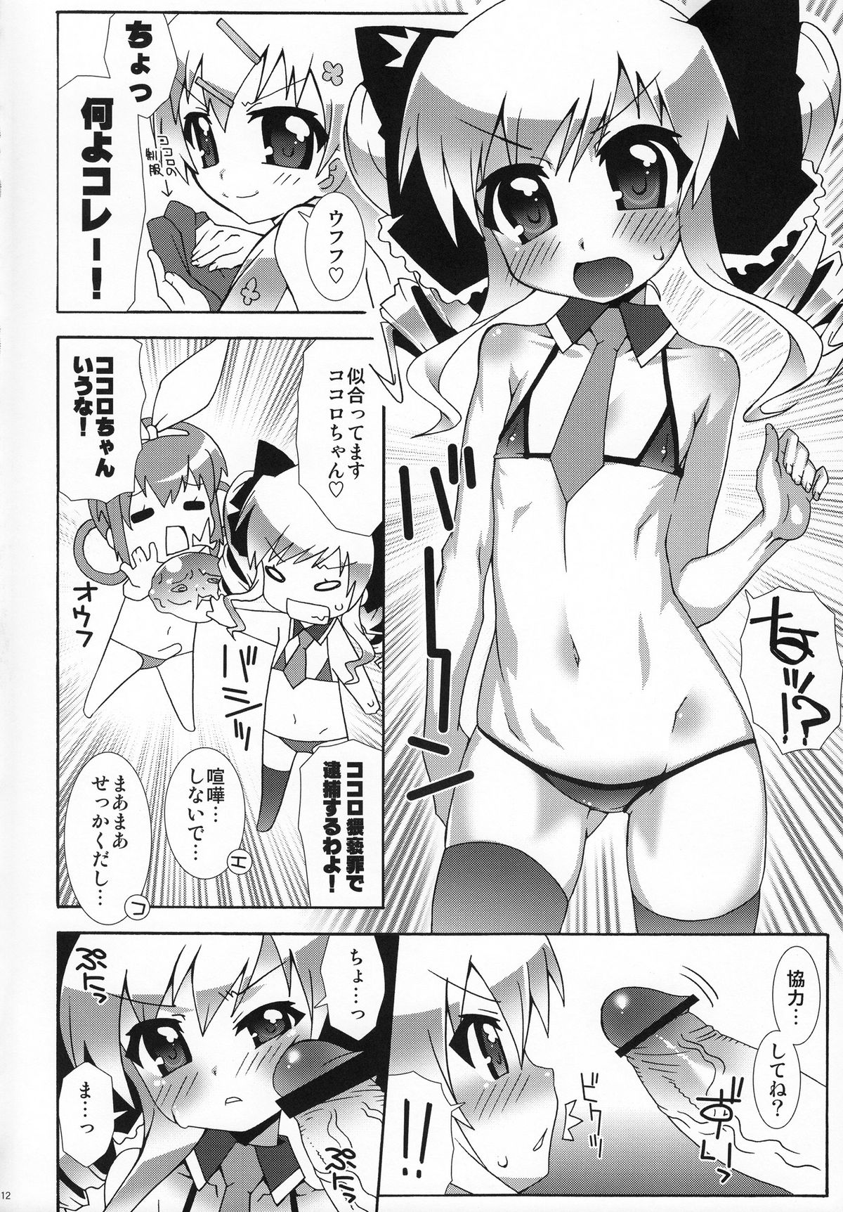 Miruhokkusu page 11 full