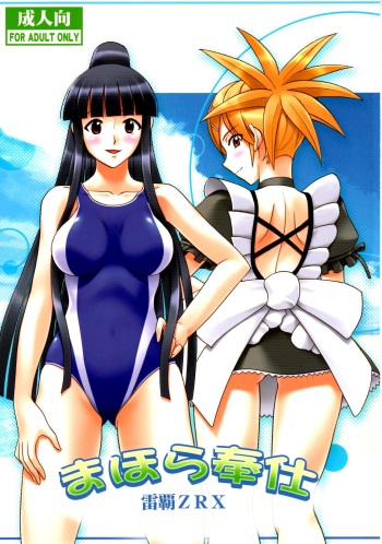 (COMIC1☆4) [Studio Wallaby (Raipa ZRX)] Mahora Houshi (Mahou Sensei Negima!) [English] [Trinity Translations Team] cover