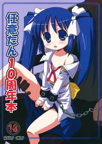 (C77) [ON YOUR MARK (SUNSON)] Nini-tan 10 Shuunen Hon (Ukagaka) cover